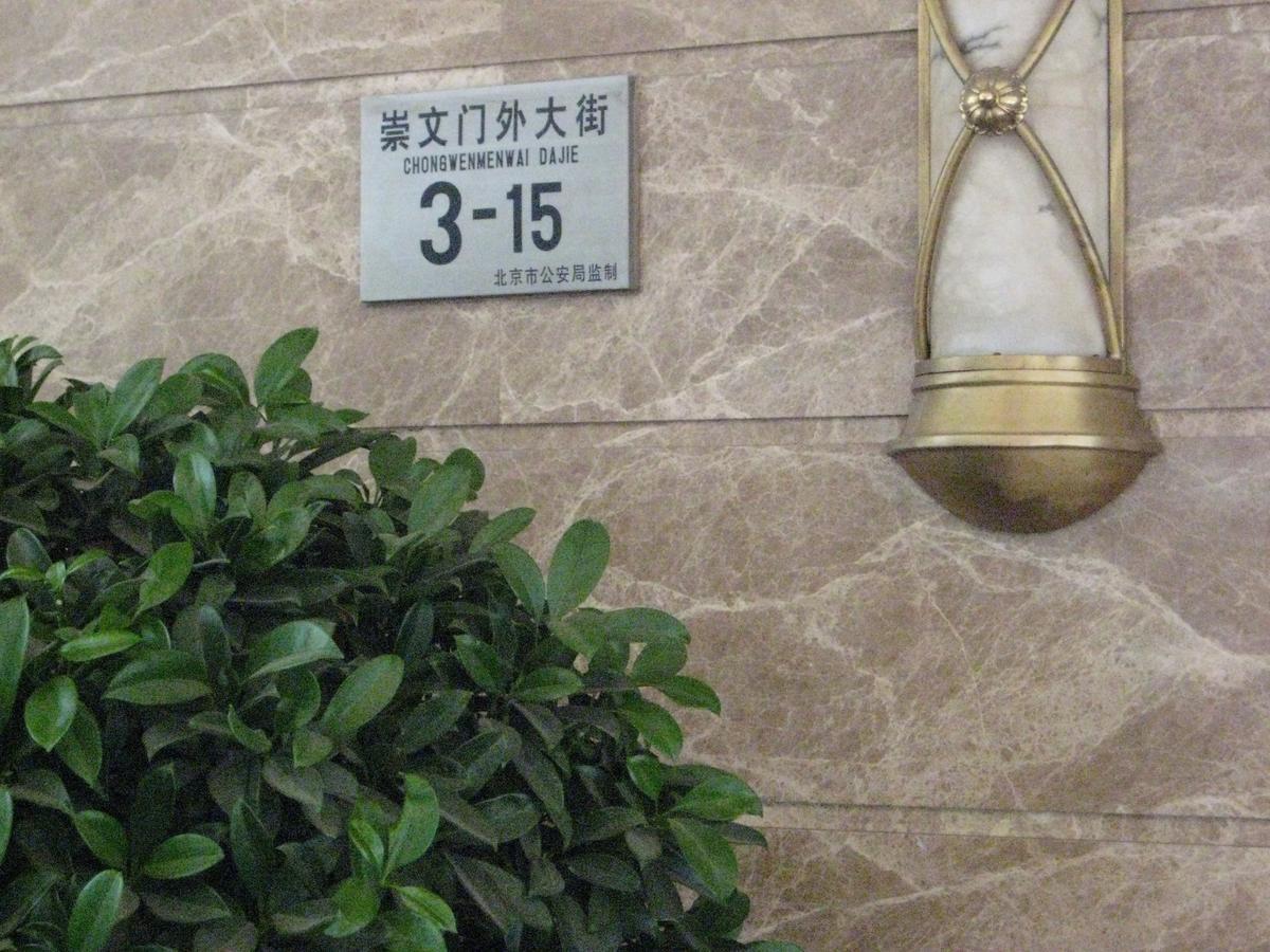Beijing New World Centre Aparthotel Luaran gambar